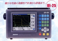 デジタル超音波探傷器 UI-25